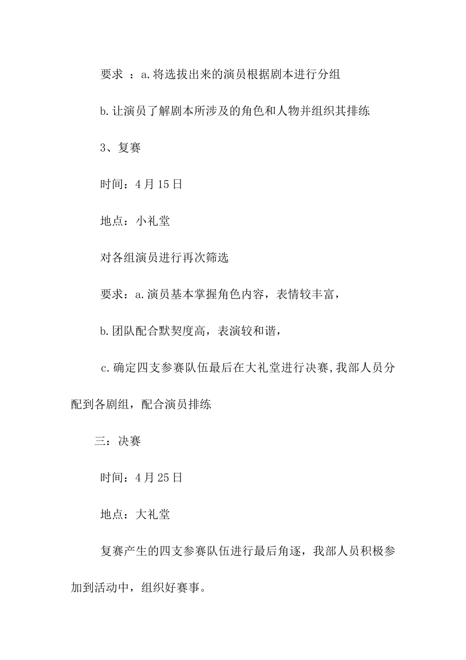 校园情景剧表演大赛策划书_第3页
