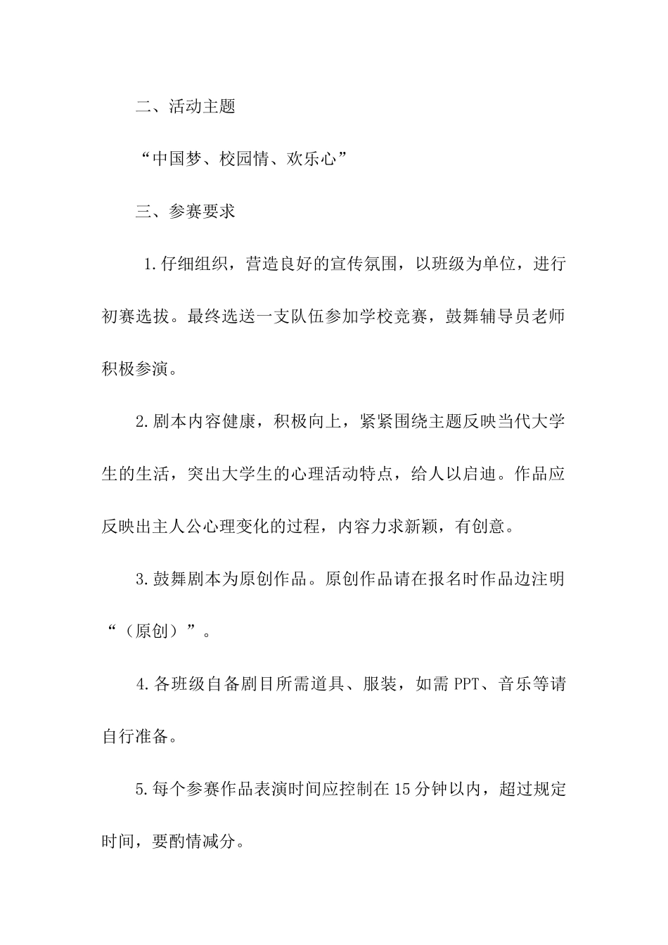 校园心理情景剧活动策划书_第2页