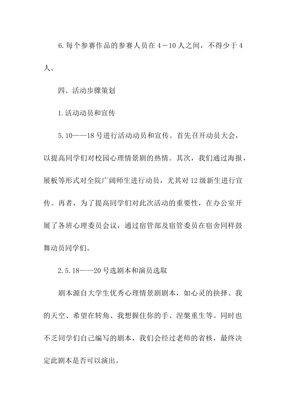 校园心理情景剧活动策划书_第3页