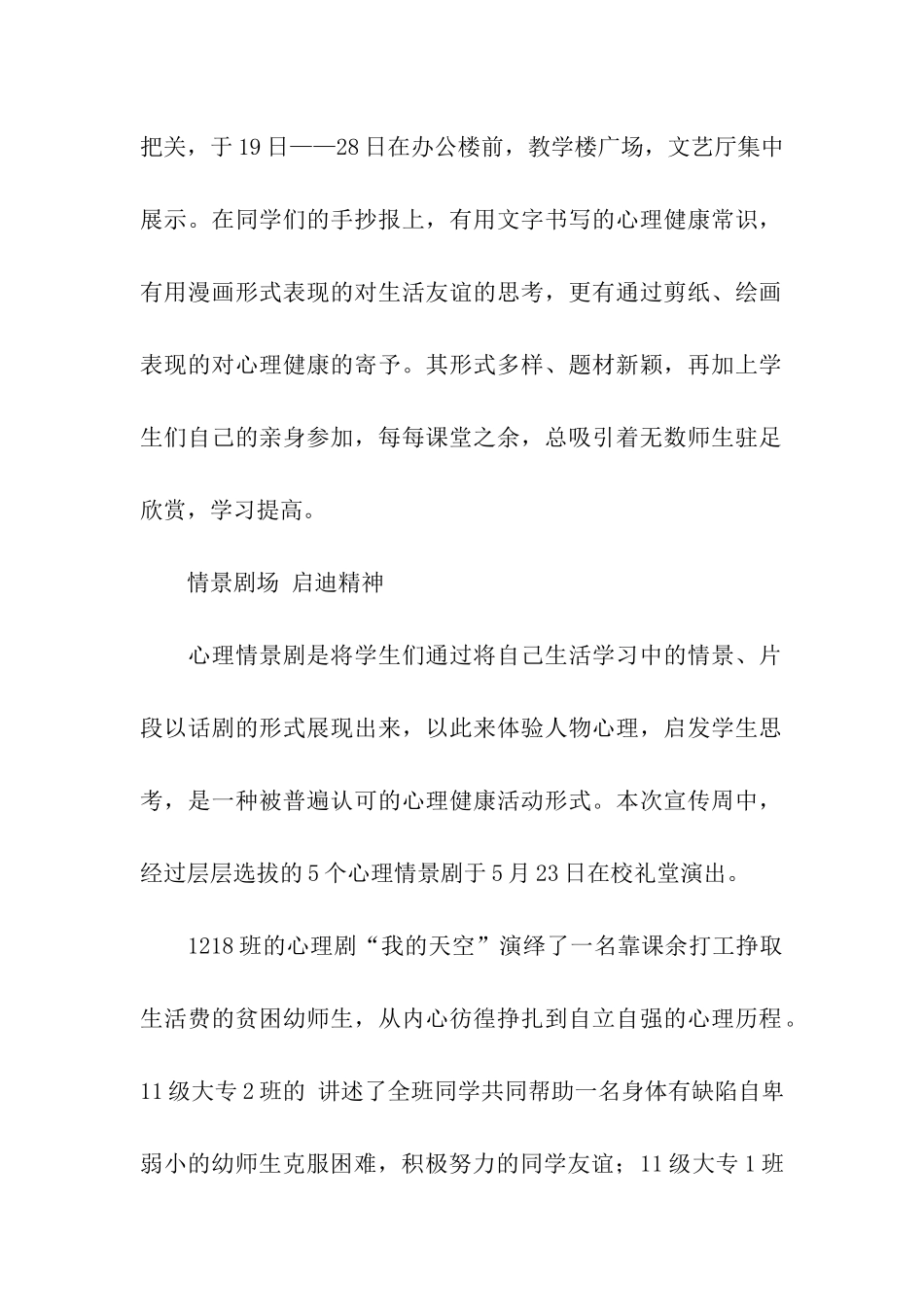 校园心理健康宣传周活动总结_第2页