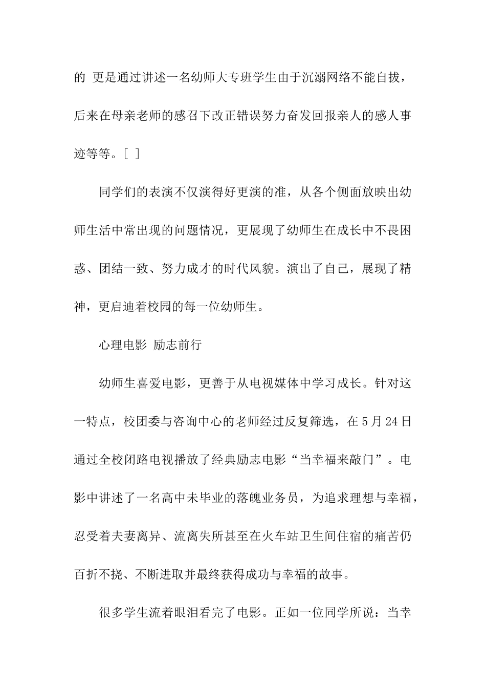 校园心理健康宣传周活动总结_第3页