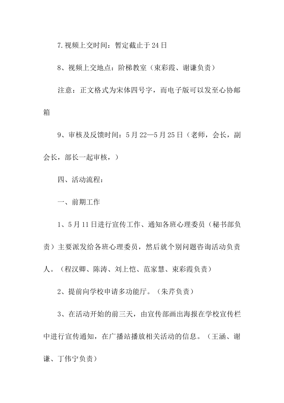 校园心理情景剧大赛策划书_第3页