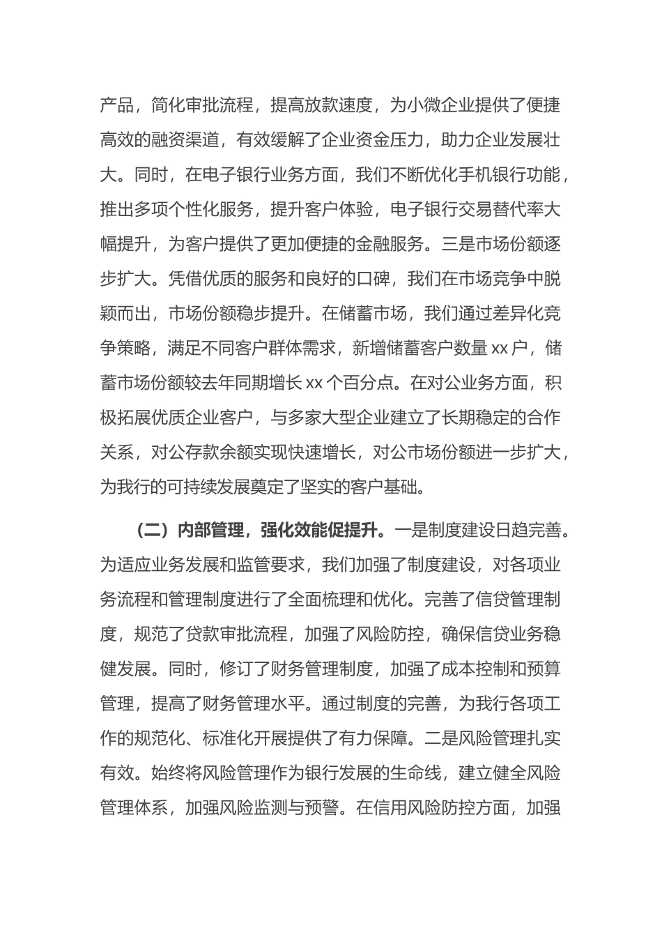 银行2025年首季“开门红”活动动员会上的讲话_第2页