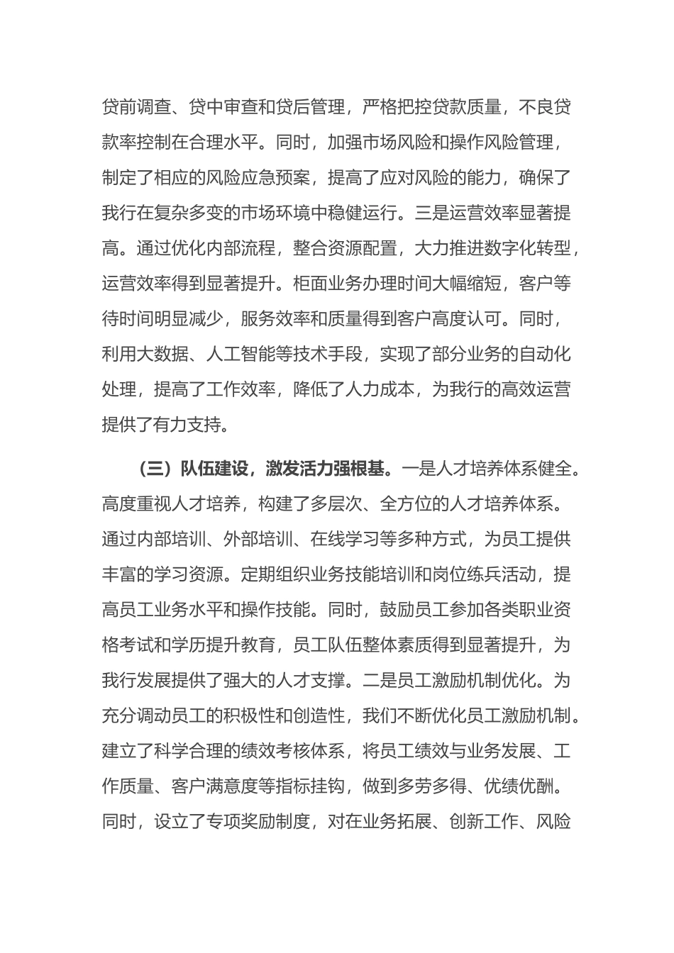 银行2025年首季“开门红”活动动员会上的讲话_第3页