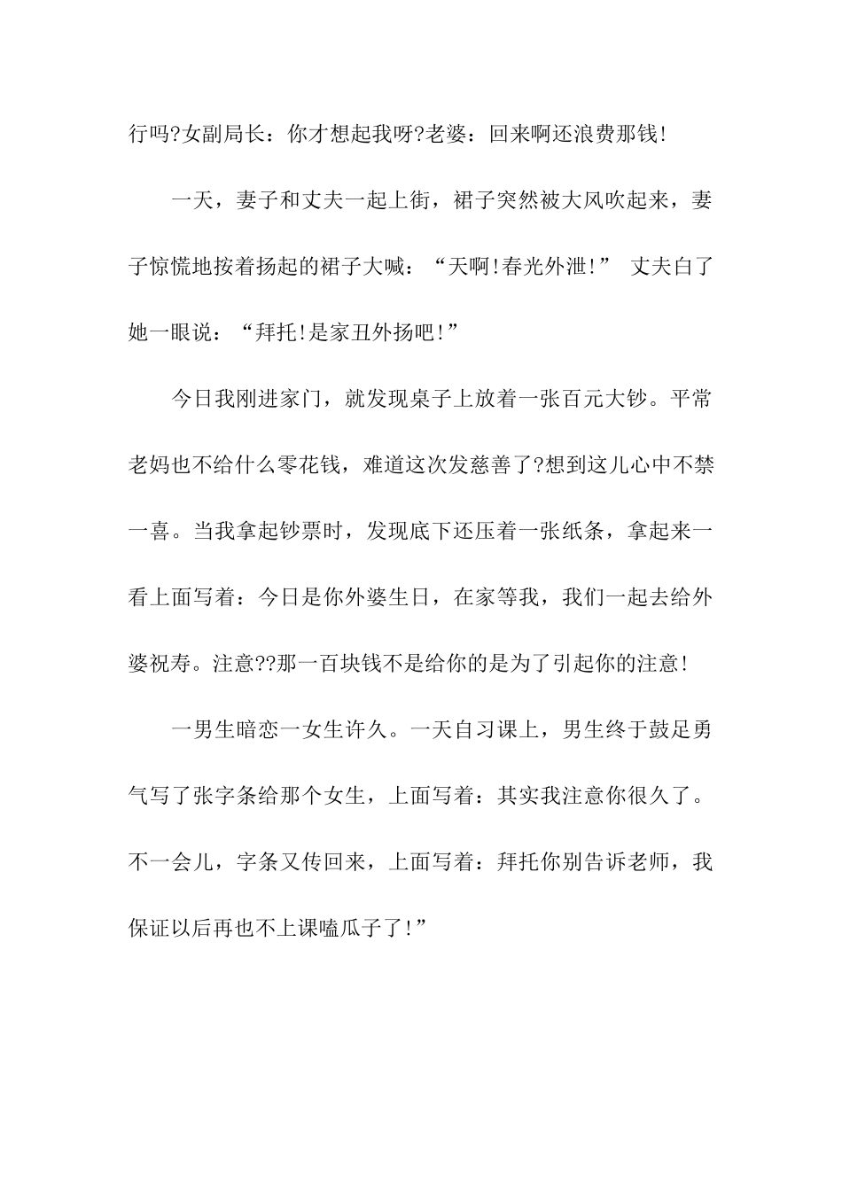 校园搞笑祝福语_第2页