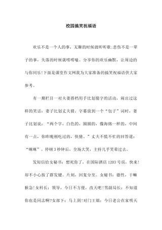 校园搞笑祝福语