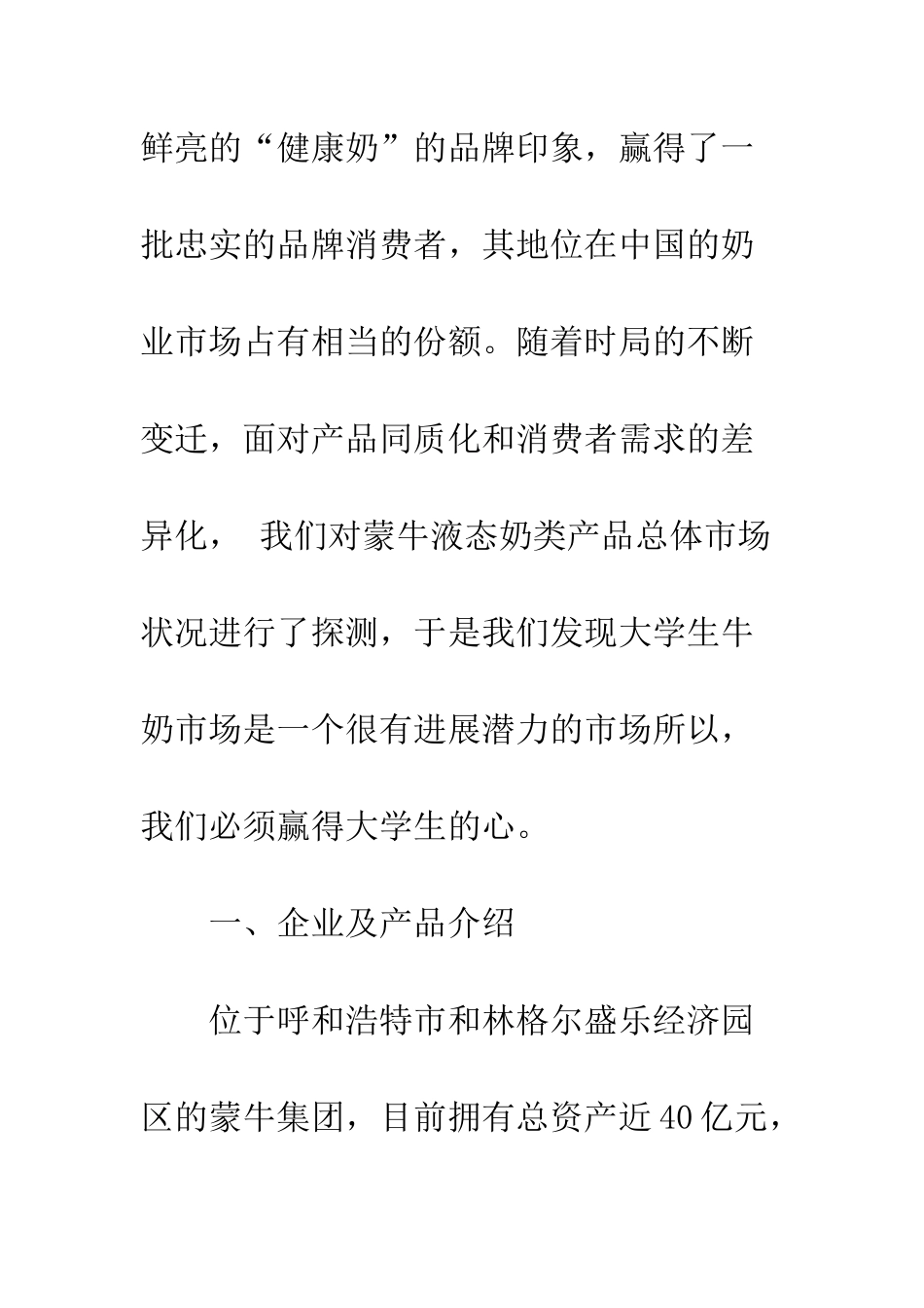 校园推广策划书--精编范文_第2页