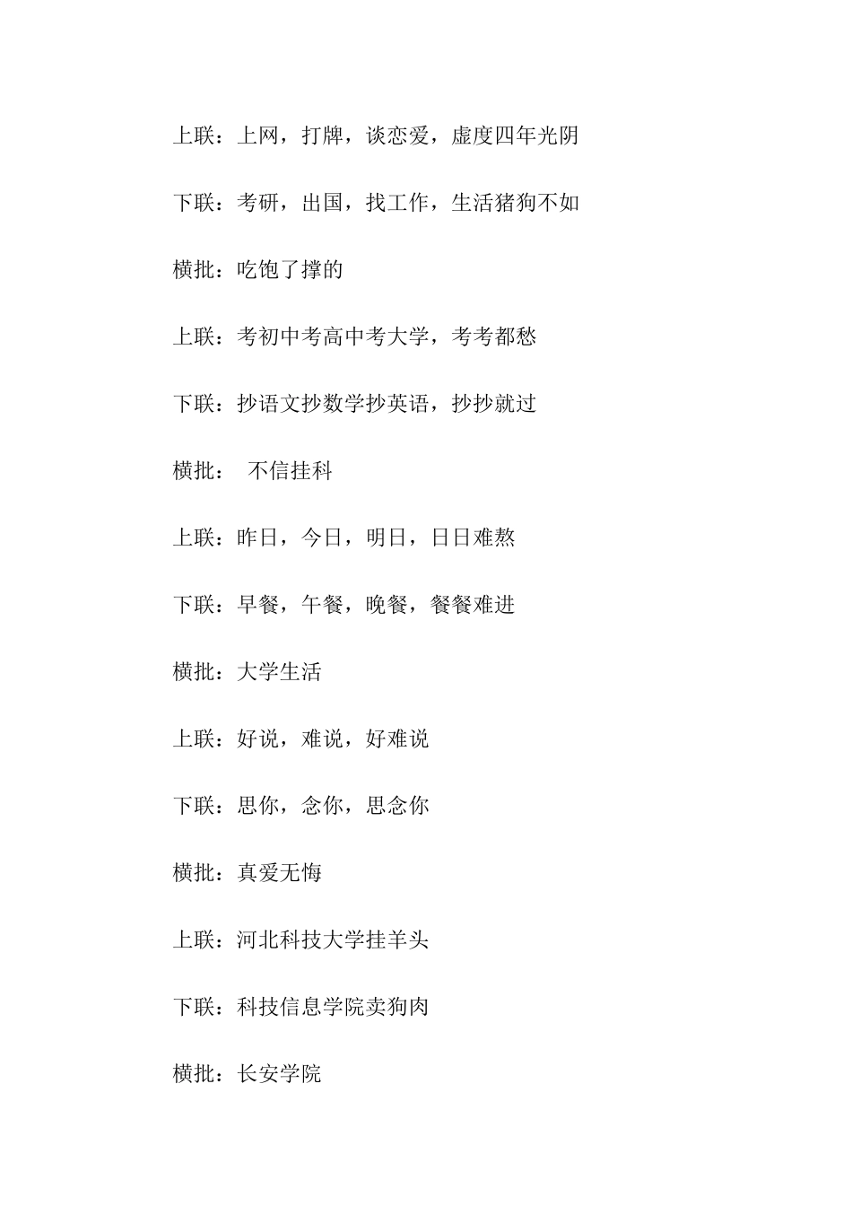 校园搞笑的宿舍对联荟萃_第2页