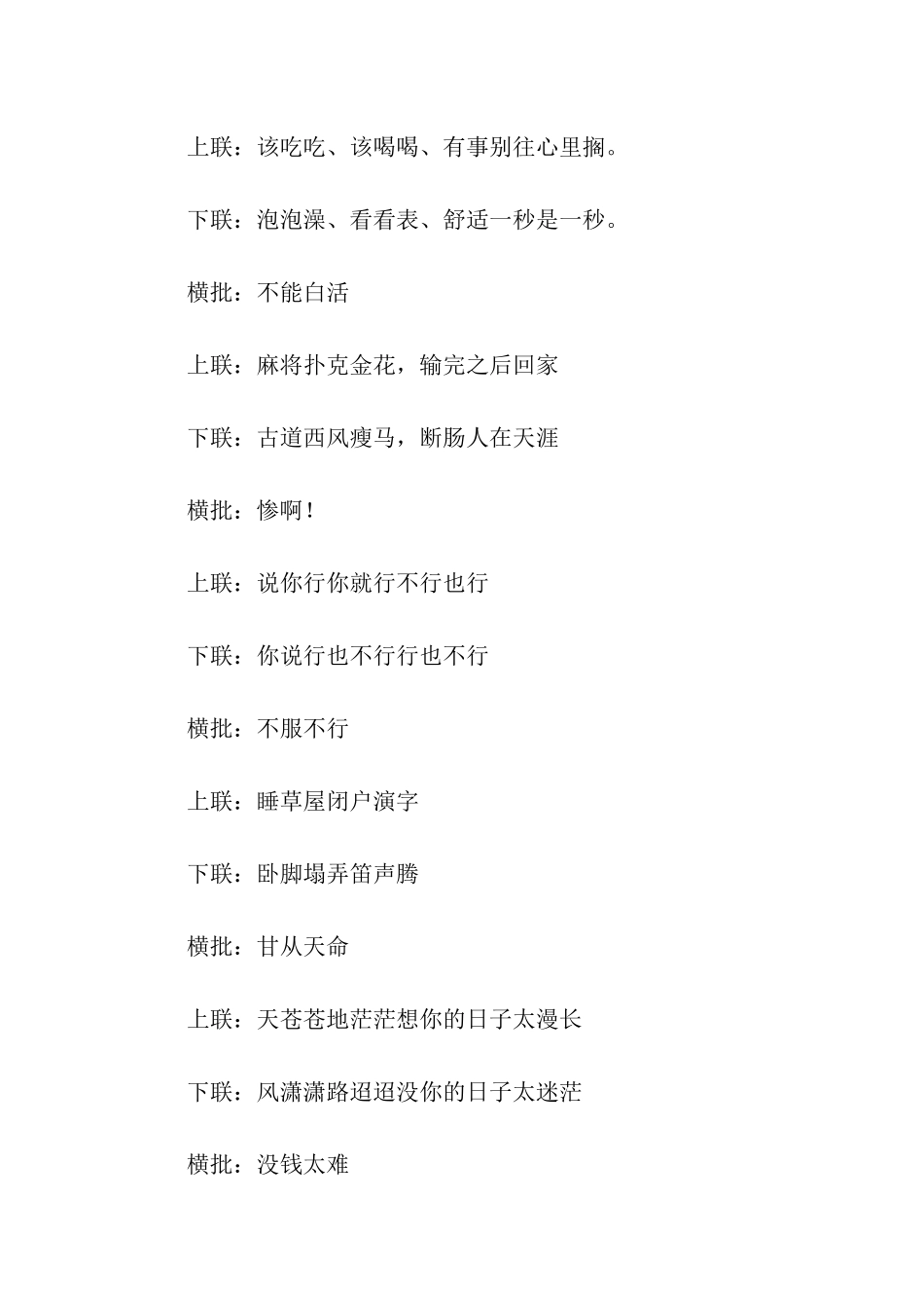 校园搞笑的宿舍对联荟萃_第3页