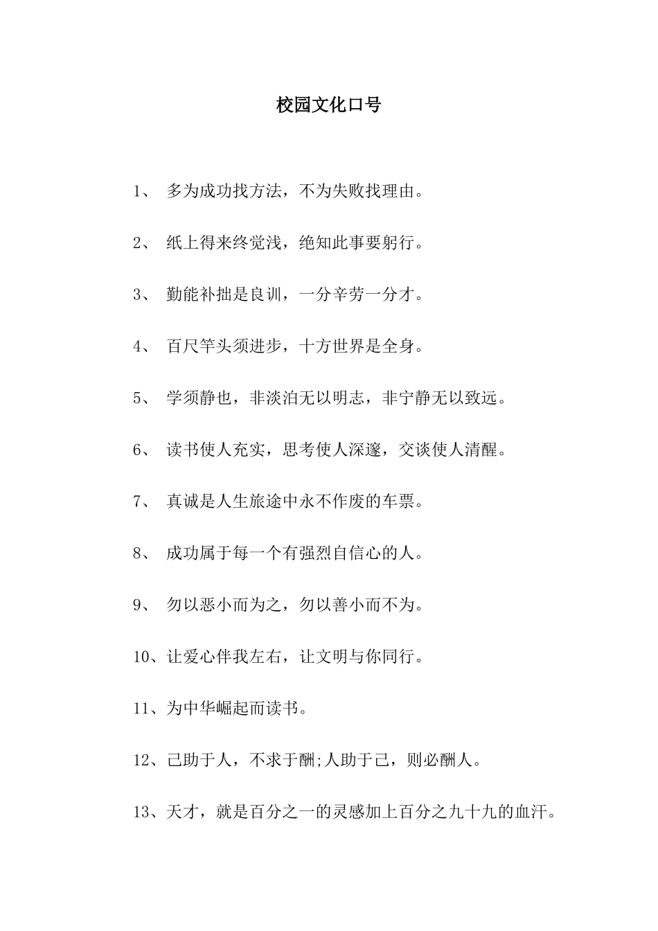 校园文化口号_第1页