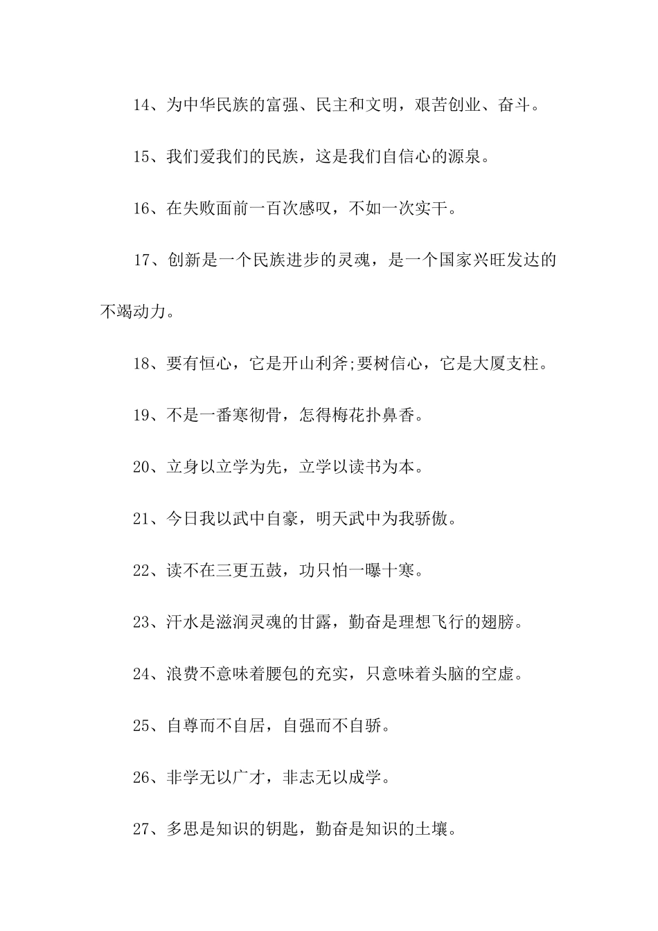 校园文化口号_第2页
