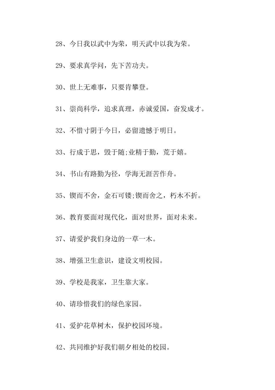 校园文化口号_第3页