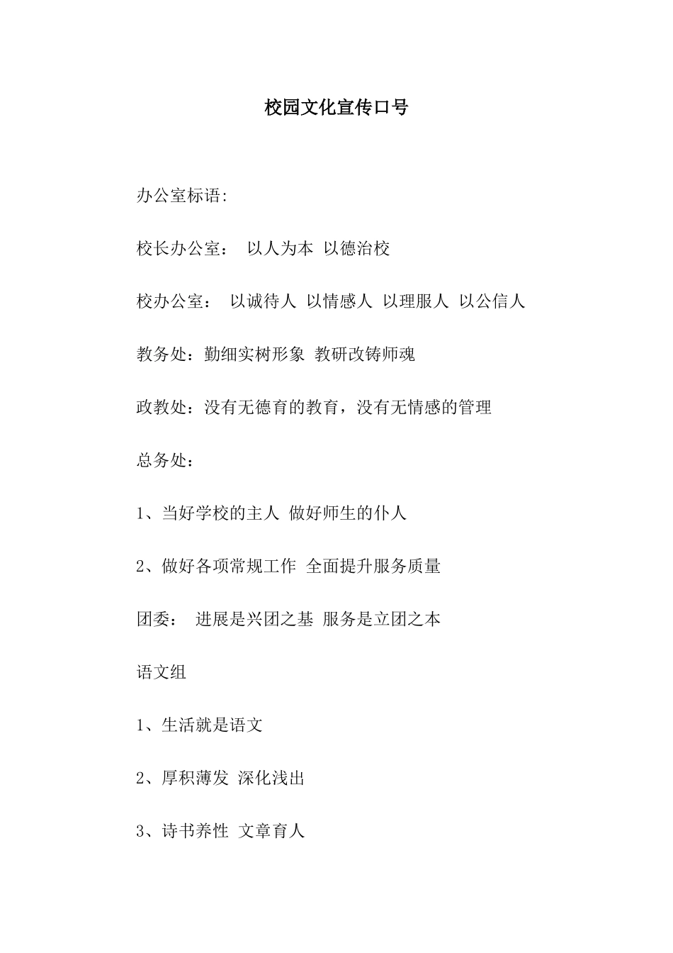 校园文化宣传口号_第1页
