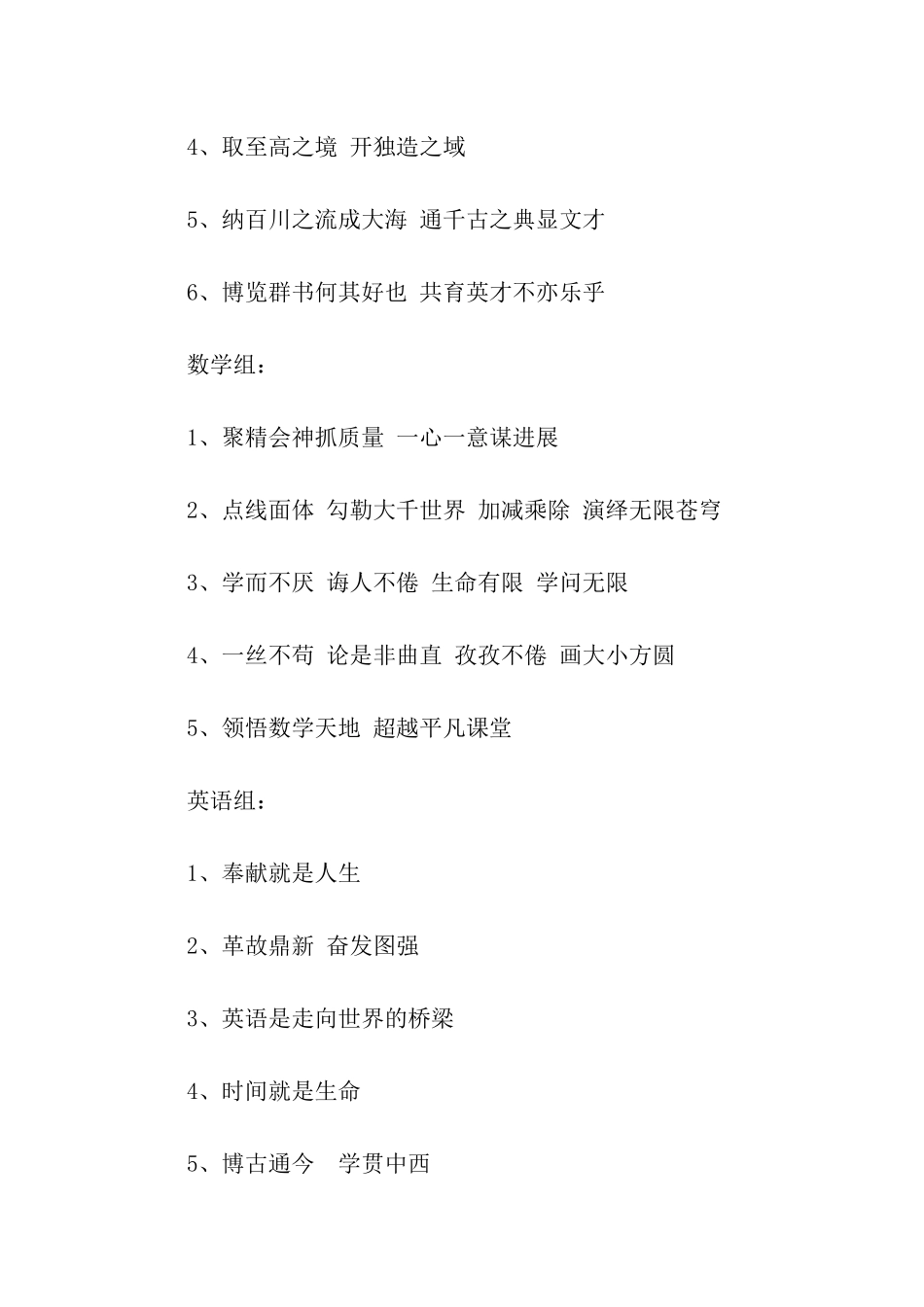 校园文化宣传口号_第2页