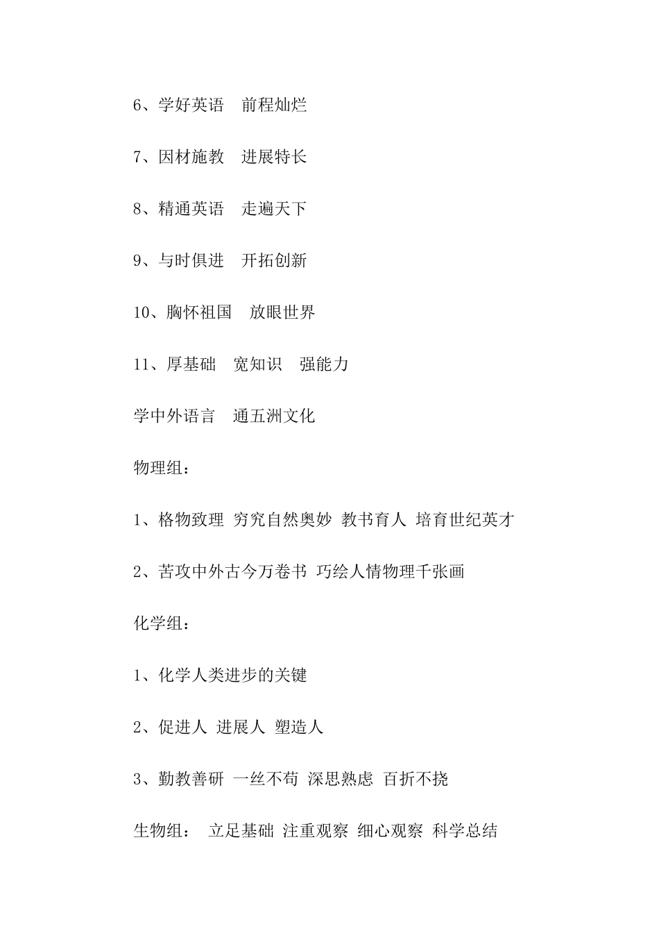 校园文化宣传口号_第3页