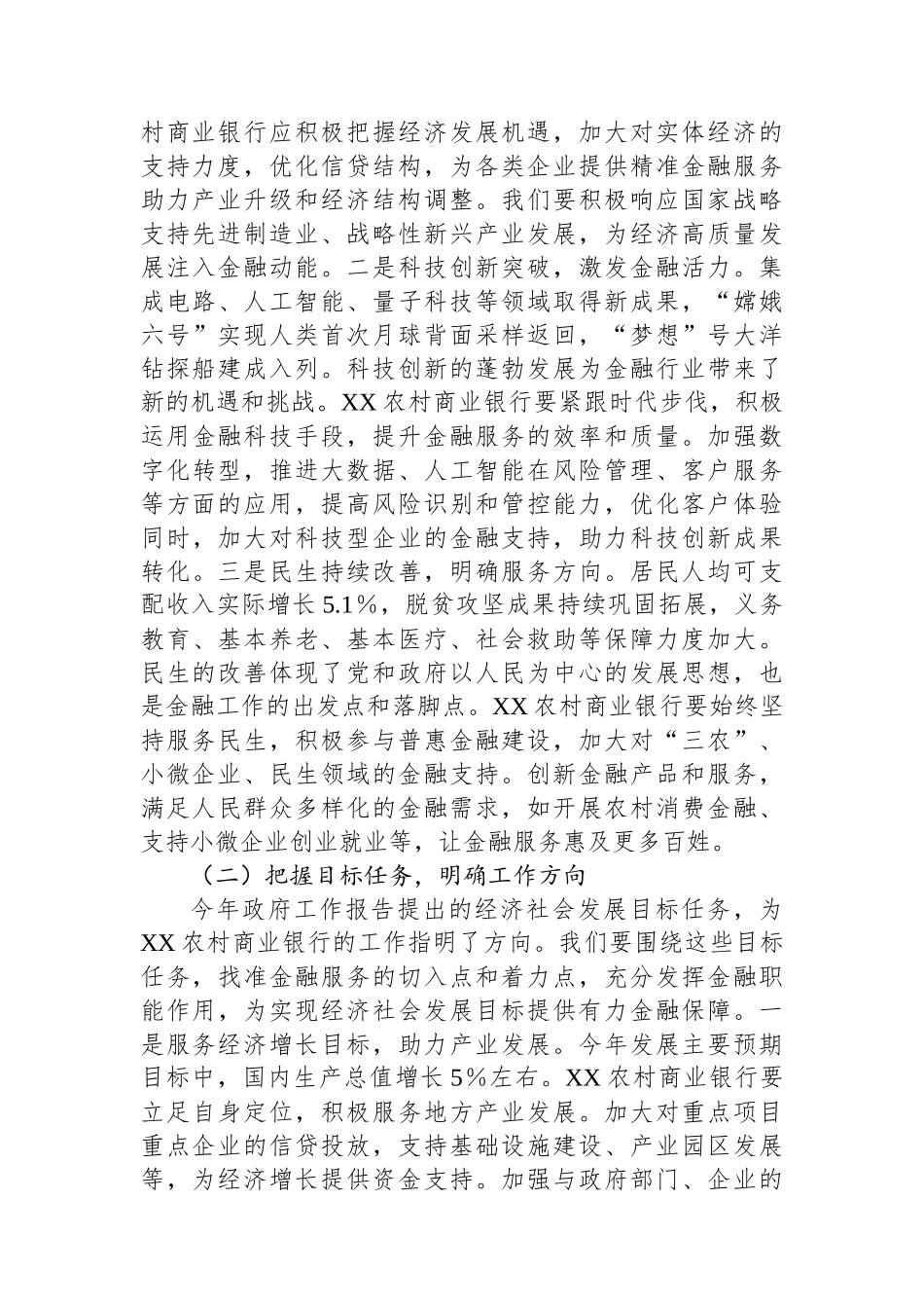 银行领导学习2025年政府工作报告心得体会_第2页