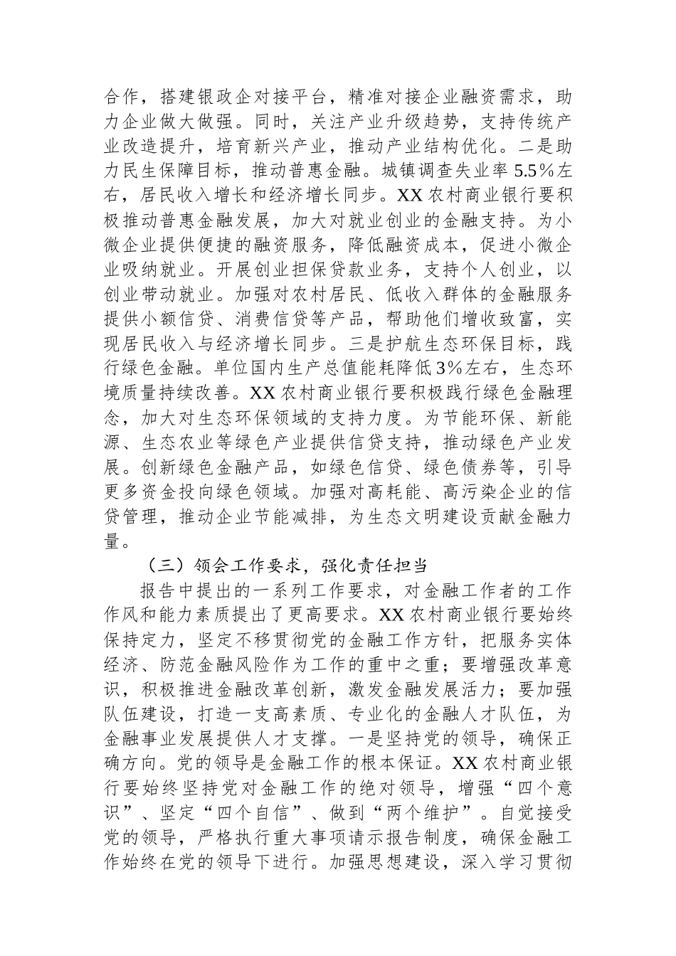 银行领导学习2025年政府工作报告心得体会_第3页