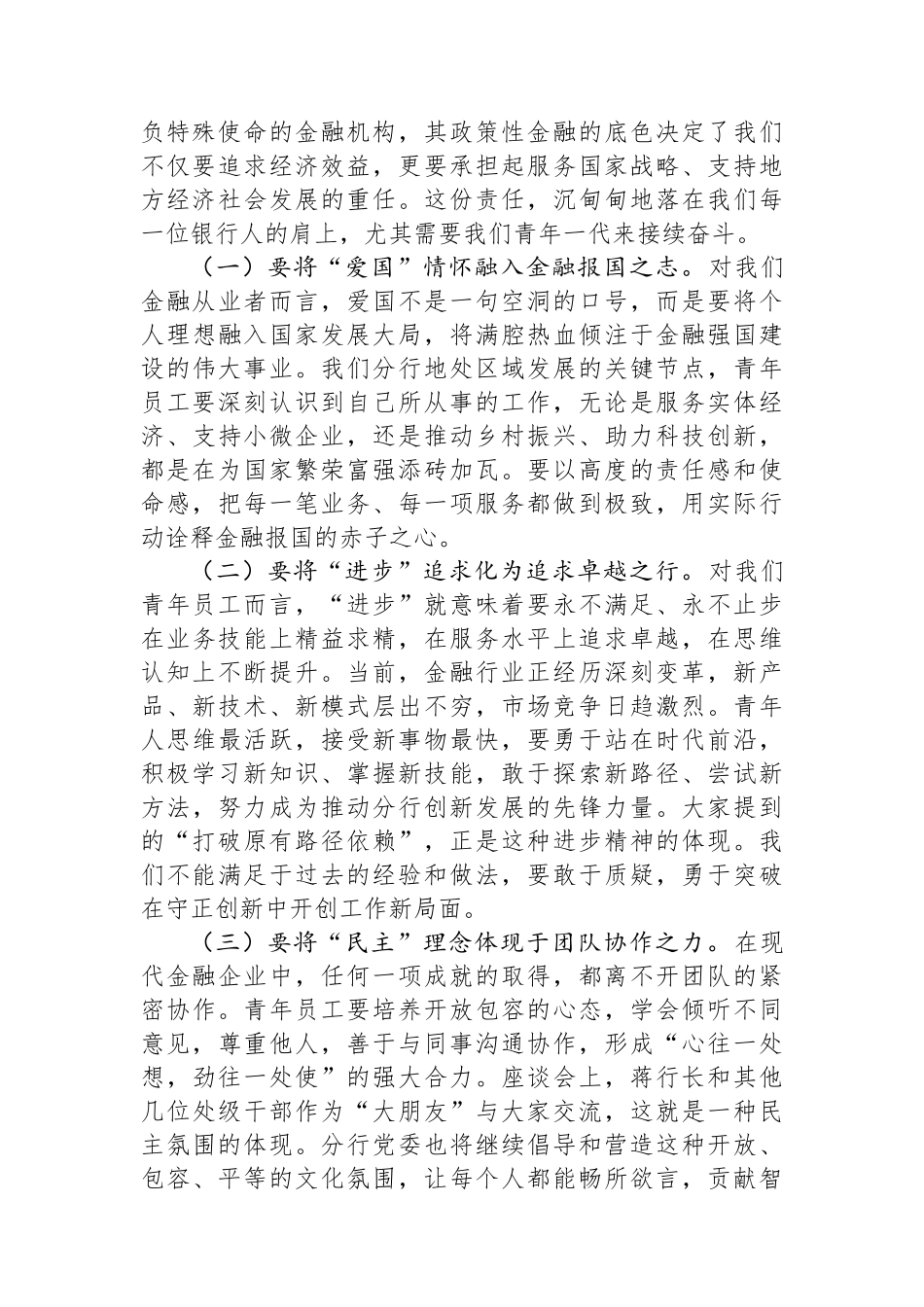 银行行长在2025年青年干部座谈会上的讲话_第2页