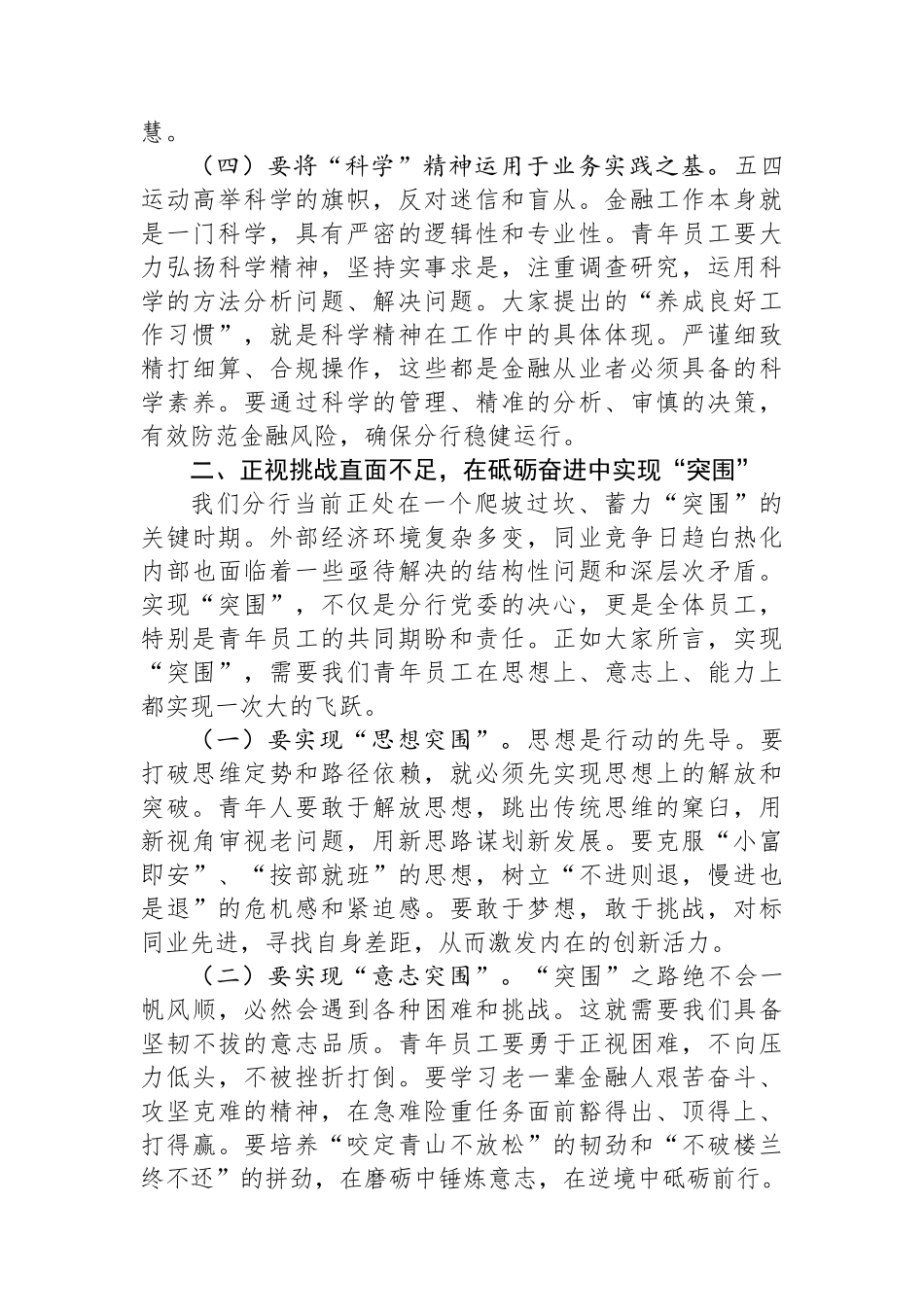 银行行长在2025年青年干部座谈会上的讲话_第3页