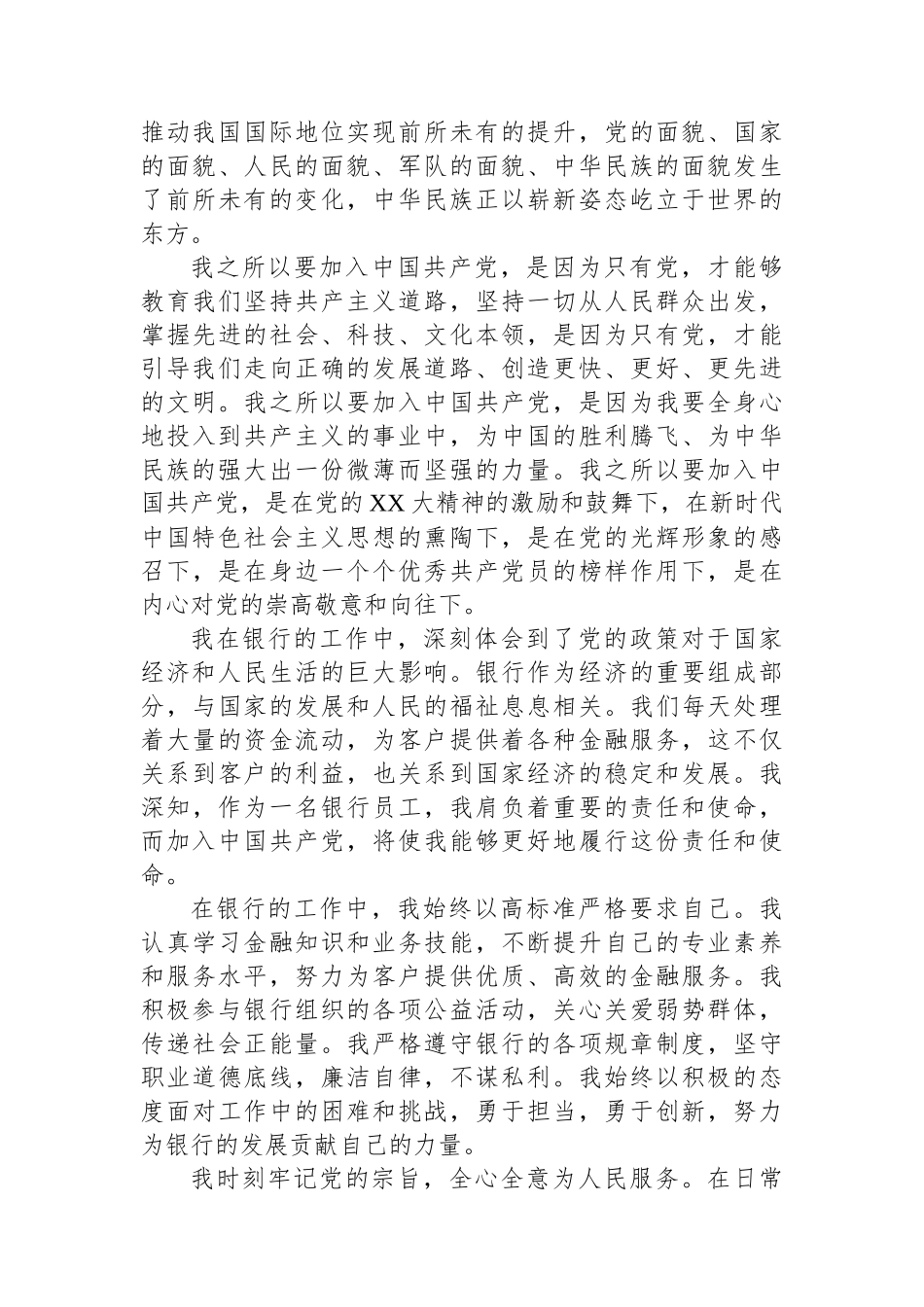 银行员工入党申请书（通用版）_第2页