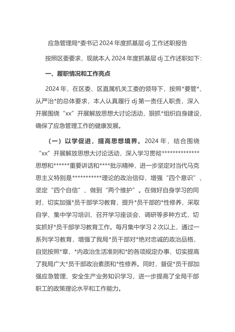 应急管理局书记2024年度抓基层党建工作述职报告_第1页