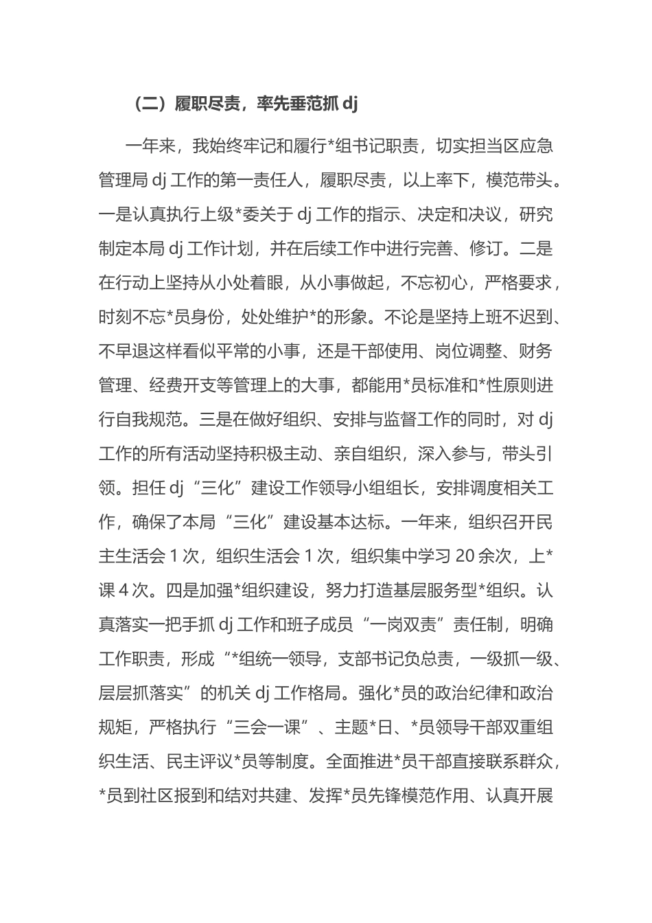 应急管理局书记2024年度抓基层党建工作述职报告_第2页