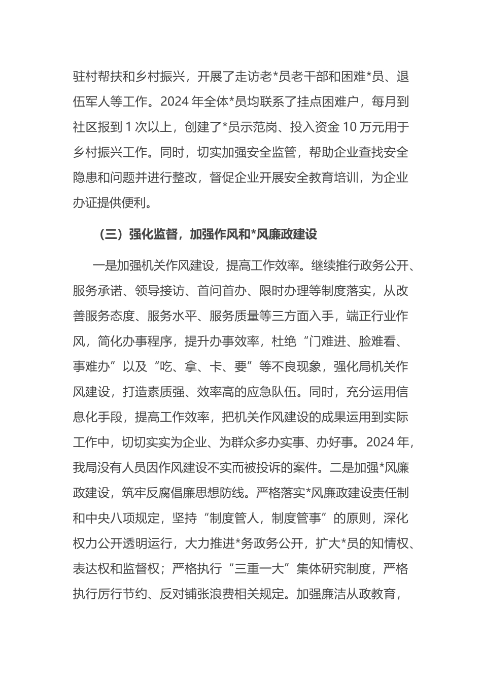 应急管理局书记2024年度抓基层党建工作述职报告_第3页