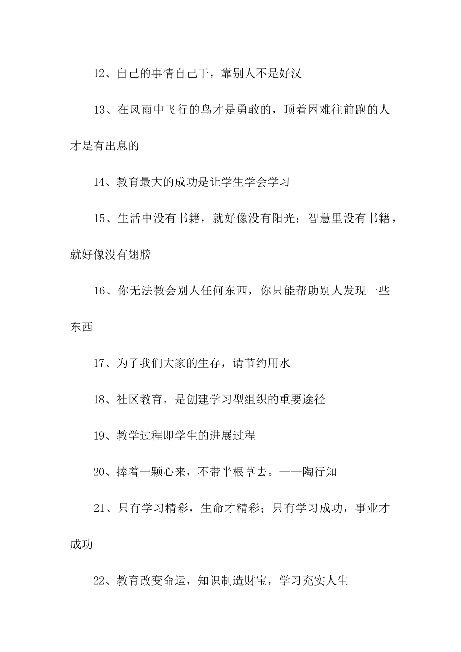 校园文化建设口号_第2页