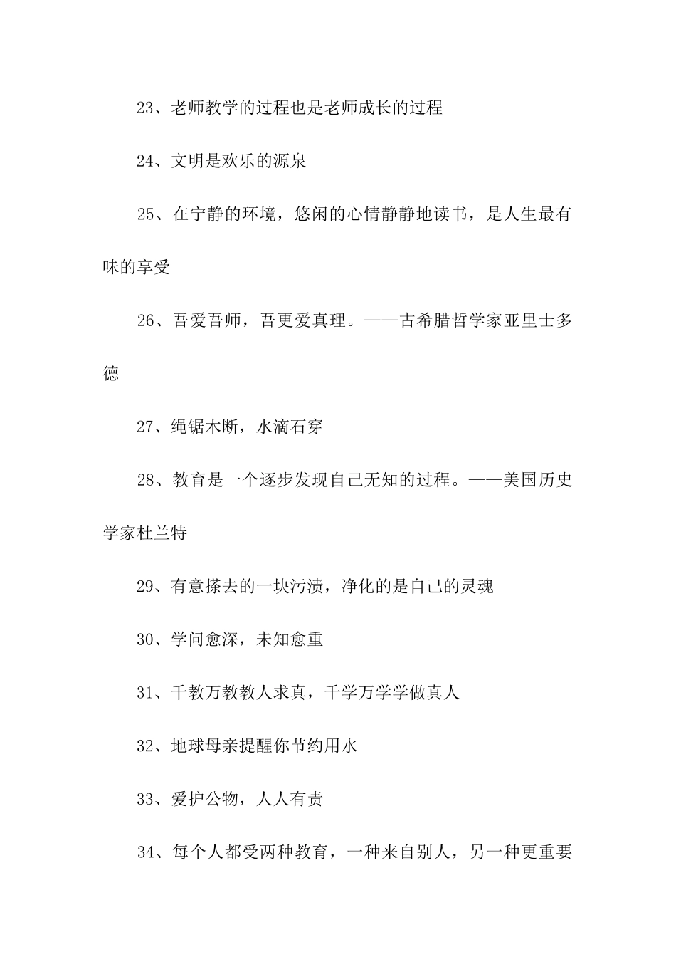 校园文化建设口号_第3页