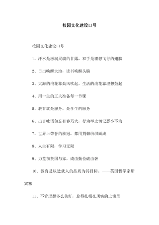 校园文化建设口号