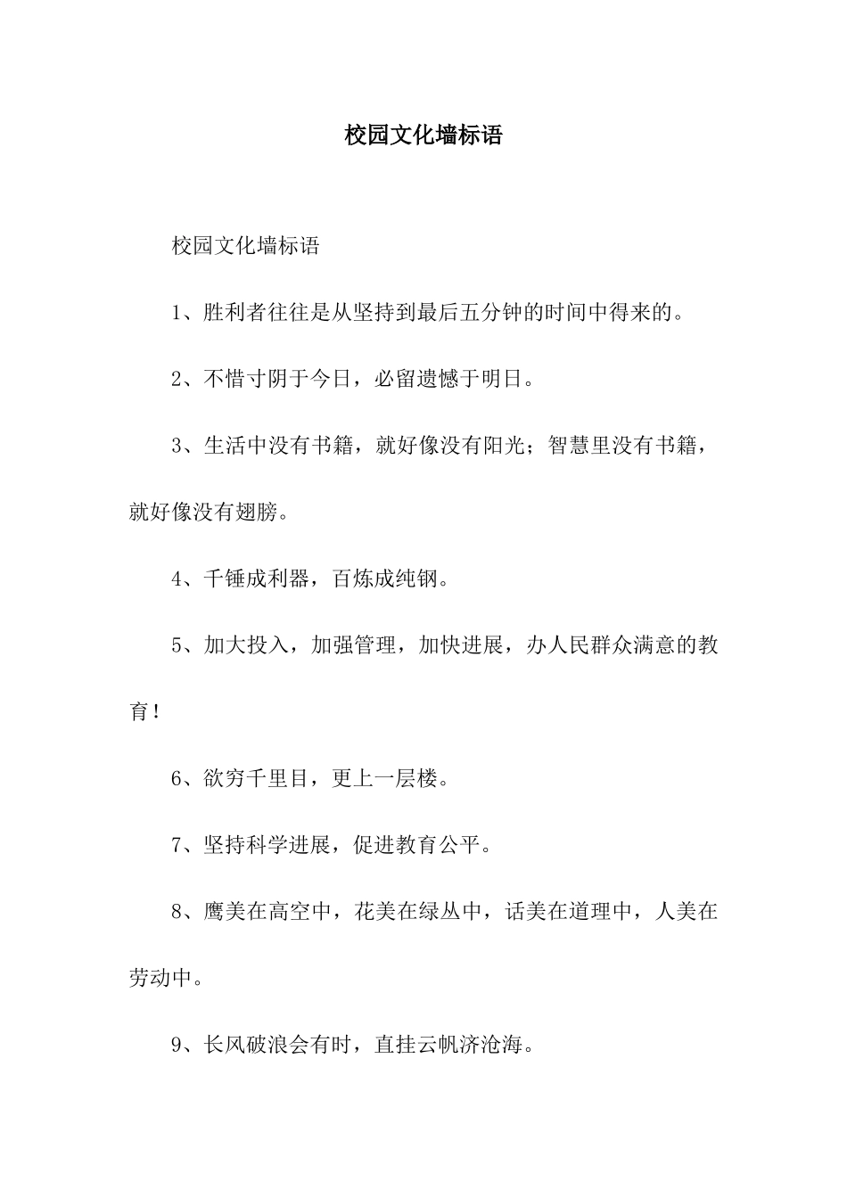 校园文化墙标语_第1页