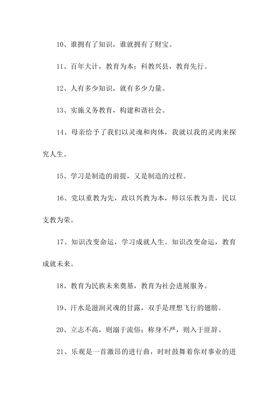 校园文化墙标语_第2页