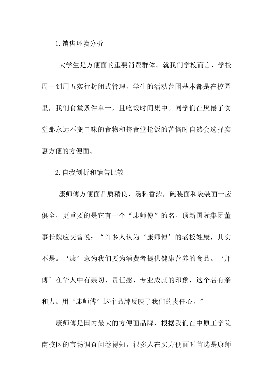 校园推广策划书3篇_第2页