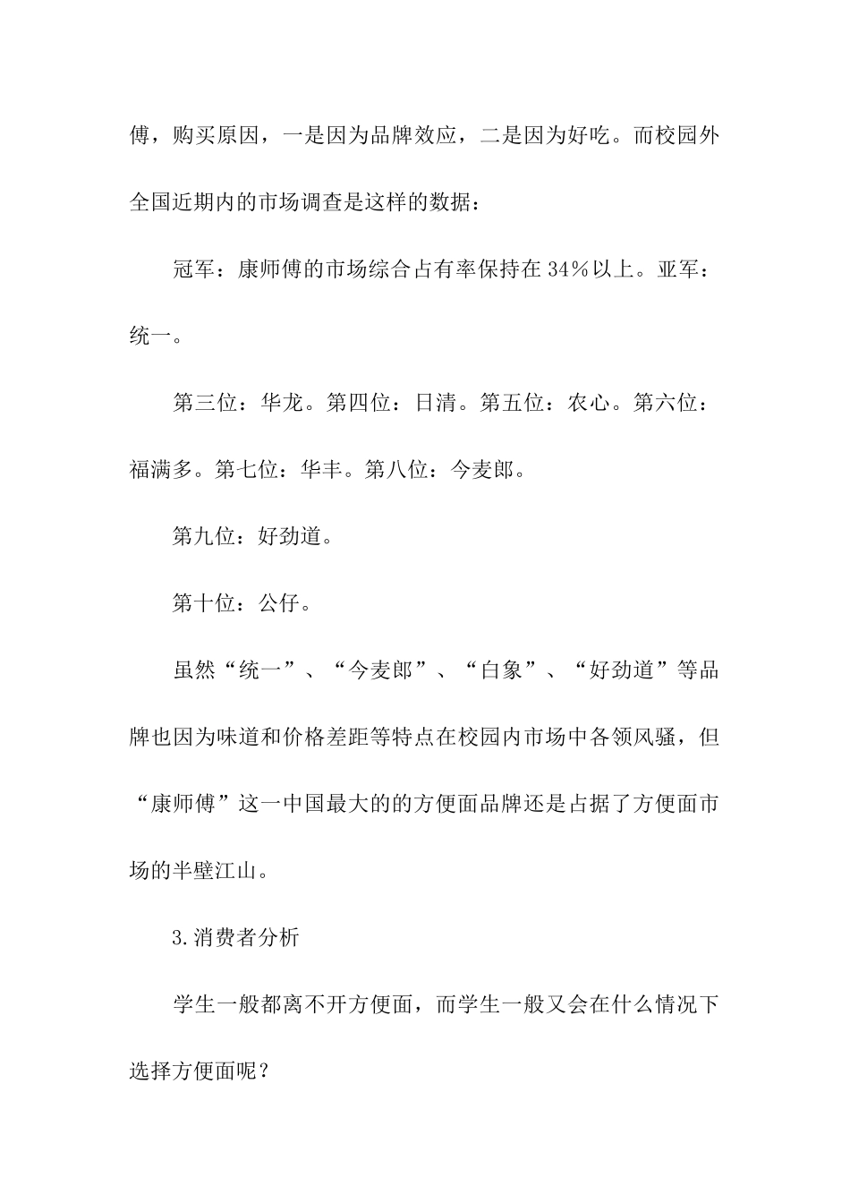 校园推广策划书3篇_第3页