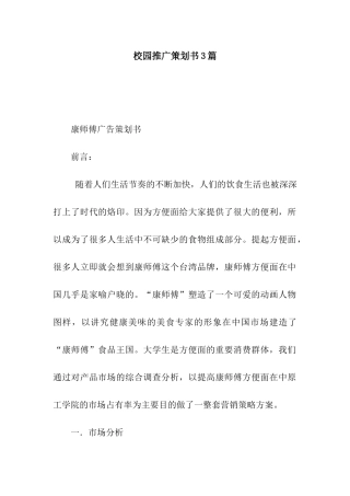 校园推广策划书3篇