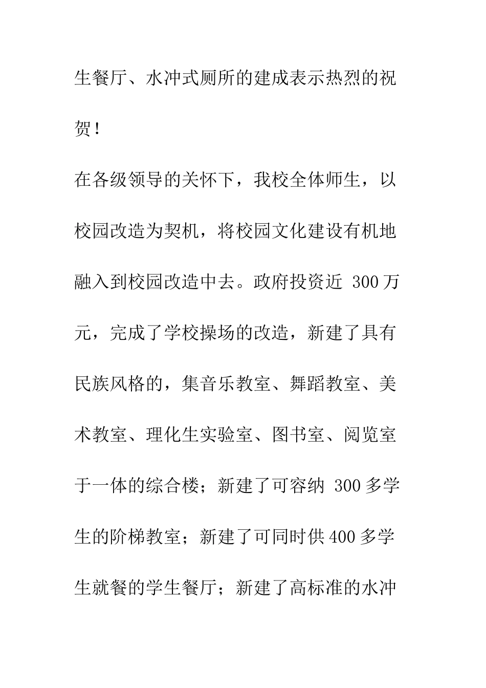 校园改造竣工典礼讲话稿--精编范文_第2页