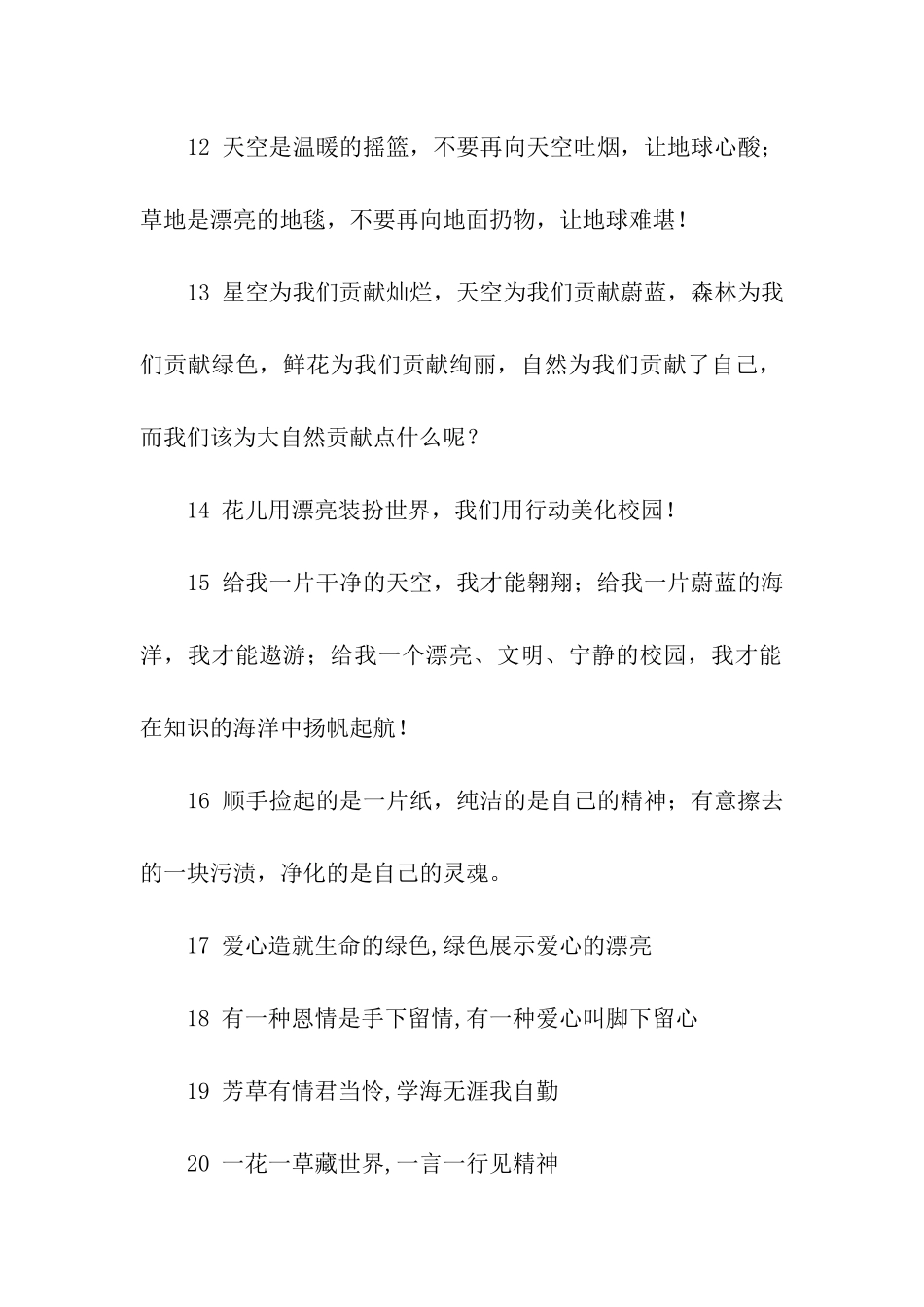 校园文化宣传标语大全_第2页