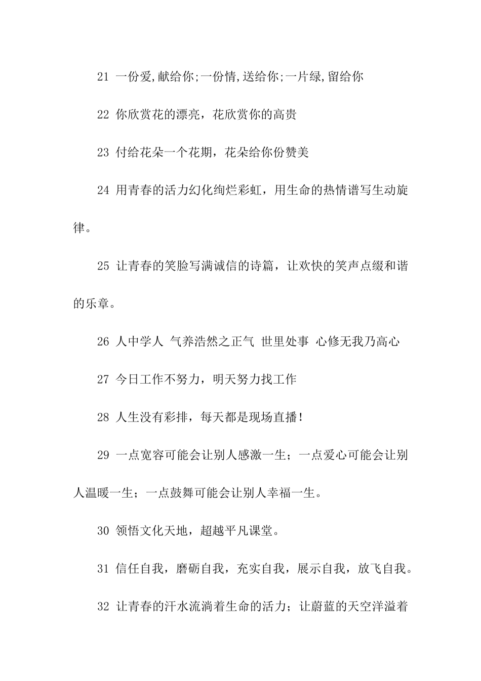 校园文化宣传标语大全_第3页