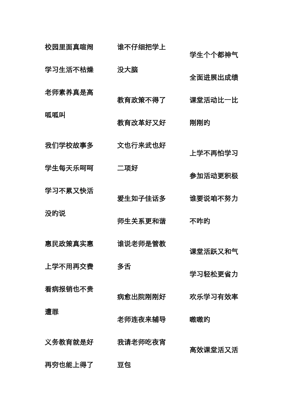校园搞笑三句半台词_第2页