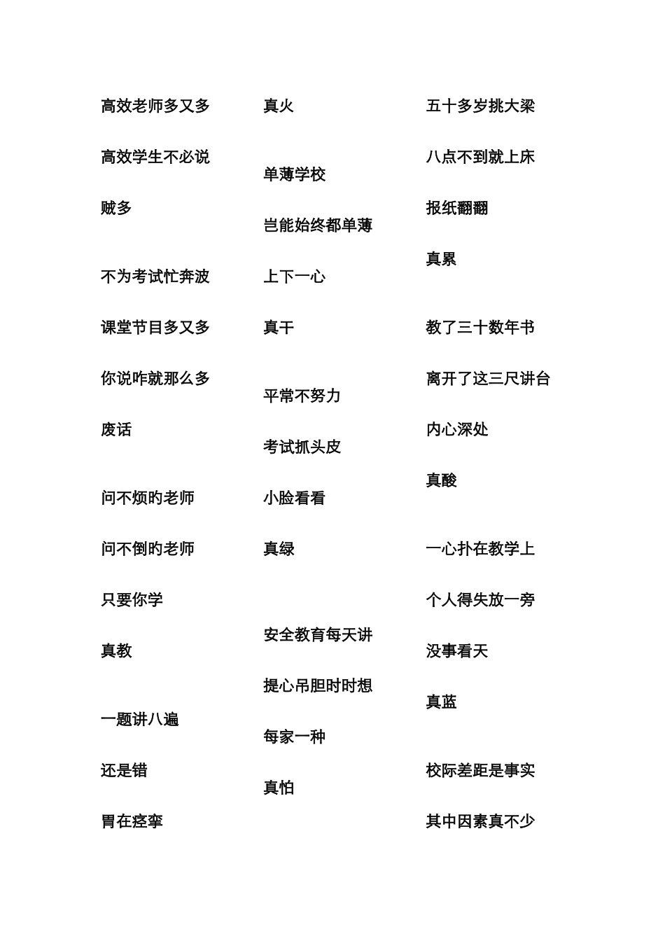 校园搞笑三句半台词_第3页