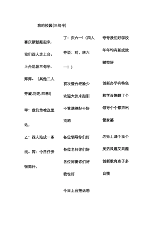 校园搞笑三句半台词