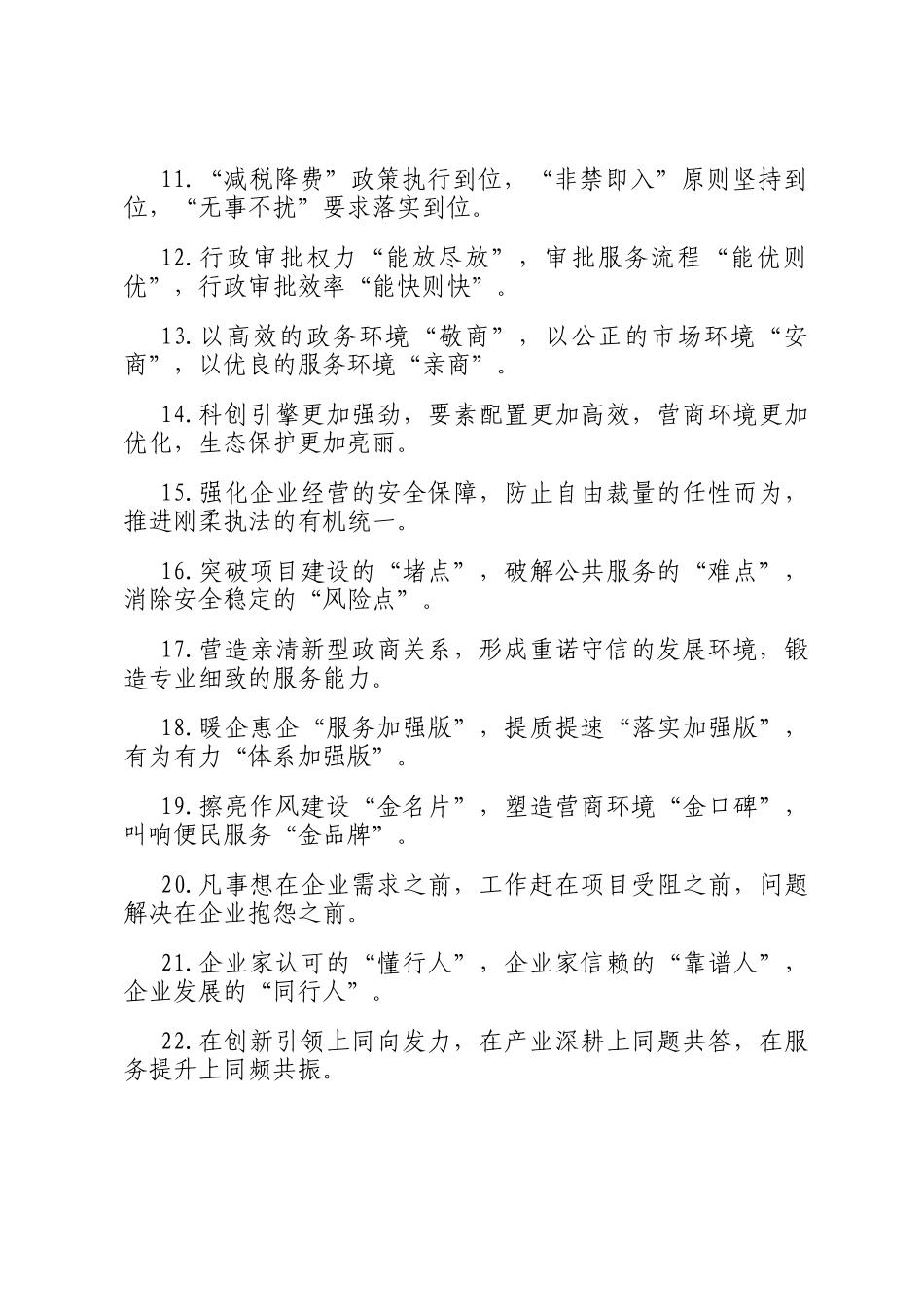 营商环境类排比句（2025年5月17日）_第2页