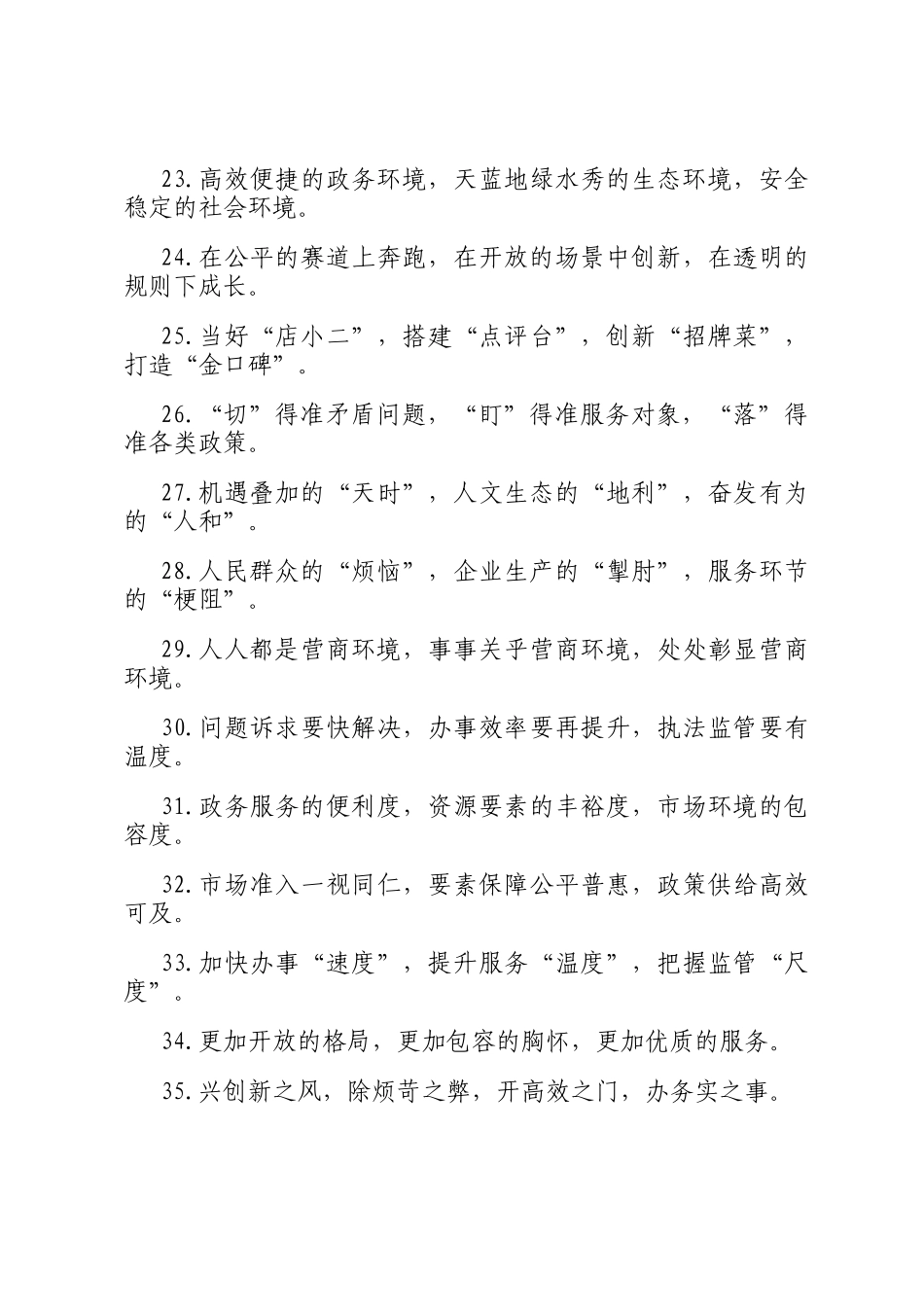 营商环境类排比句（2025年5月17日）_第3页