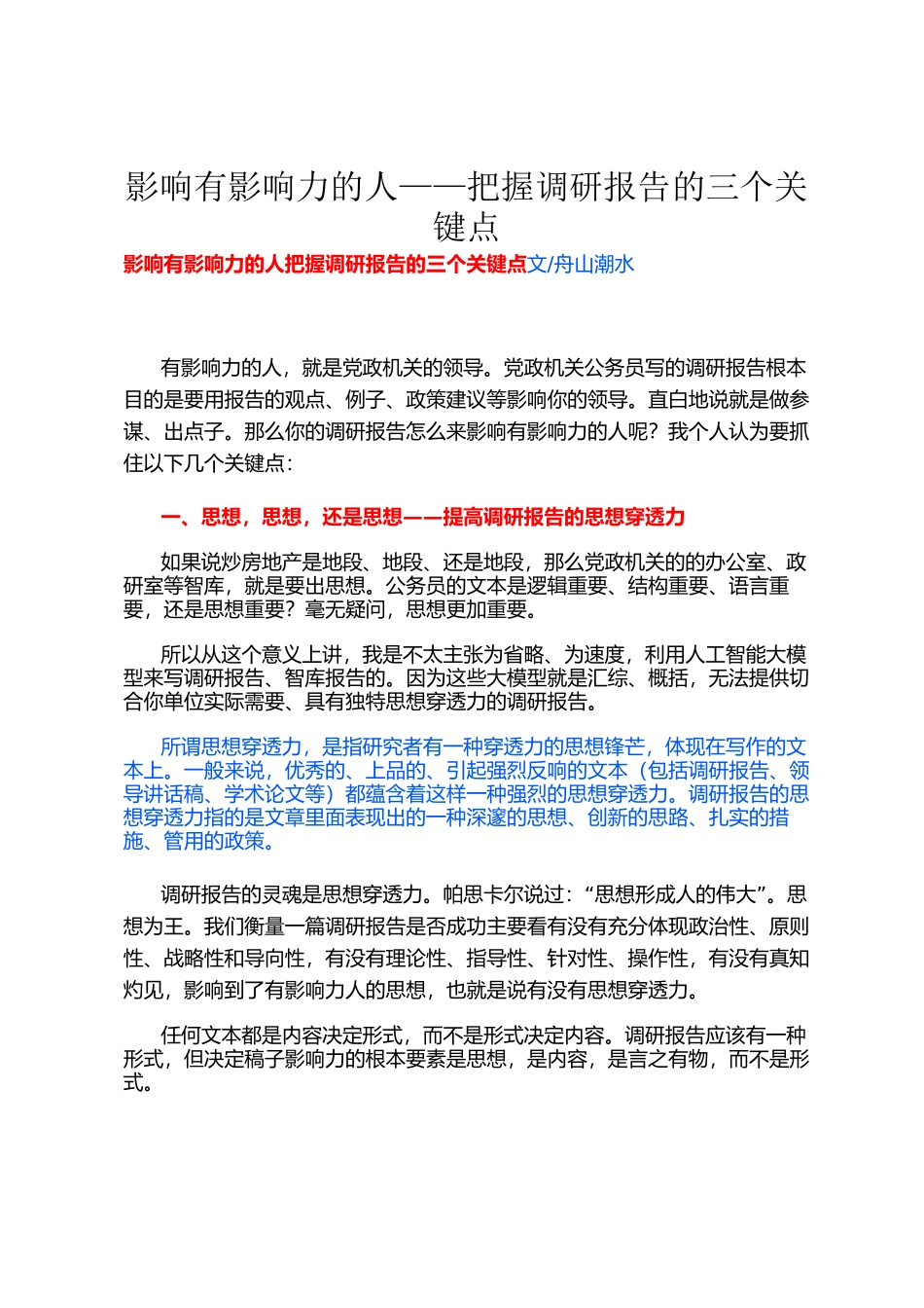 影响有影响力的人——把握调研报告的三个关键点_第1页