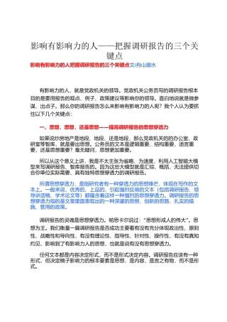 影响有影响力的人——把握调研报告的三个关键点