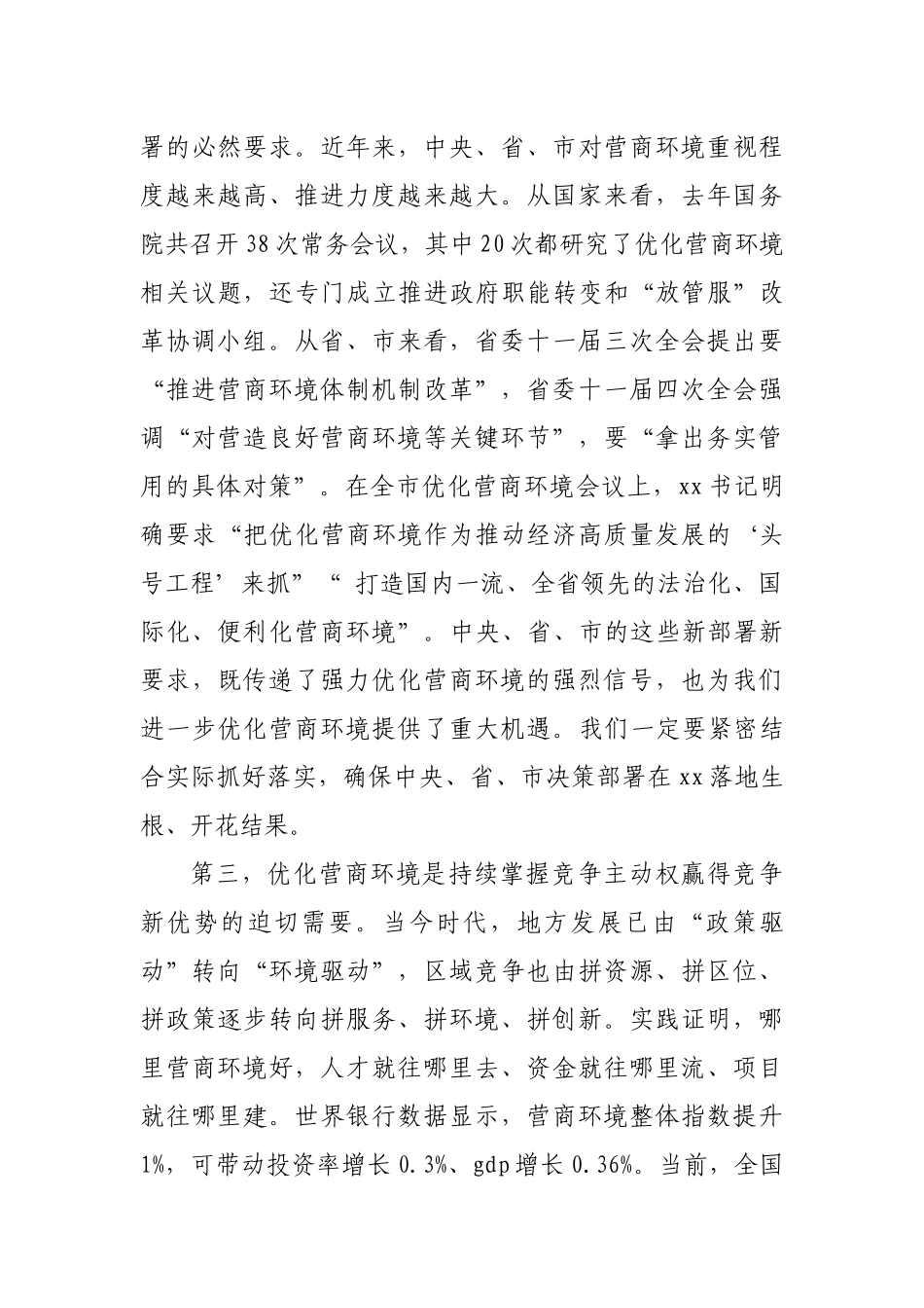 优化营商环境大会上的讲话_第3页