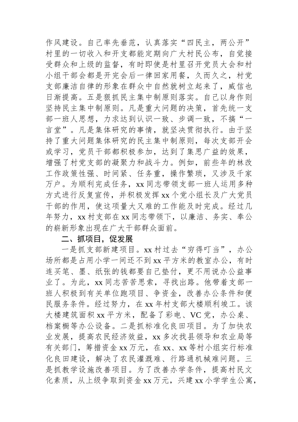 优秀村支部书记个人先进事迹材料_第2页