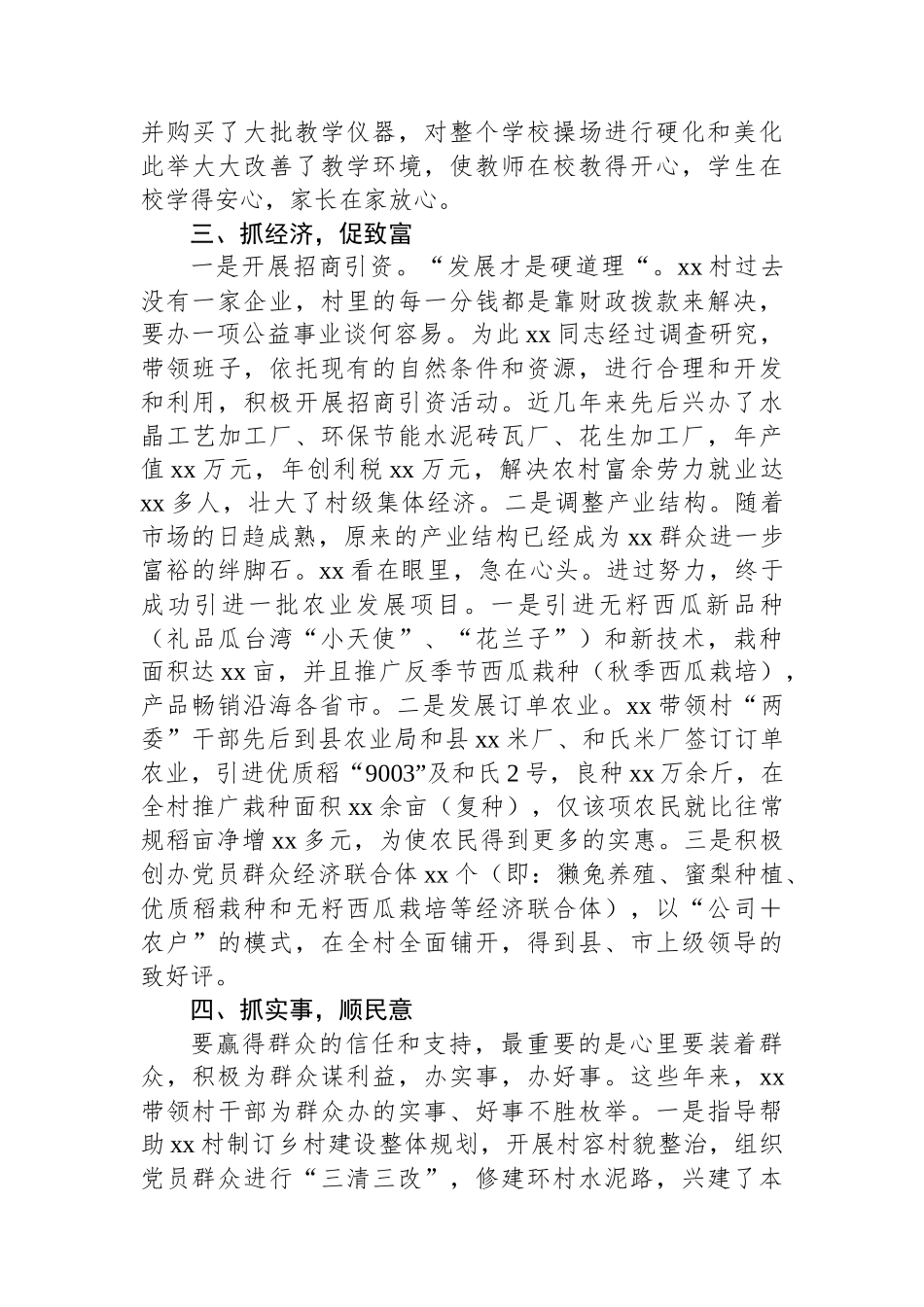 优秀村支部书记个人先进事迹材料_第3页