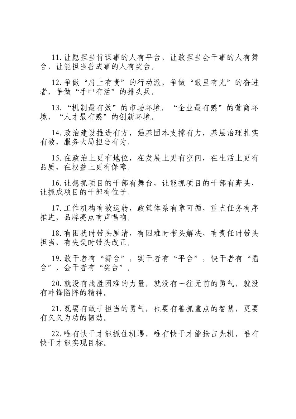 有字型排比句（2025年5月5日）_第2页