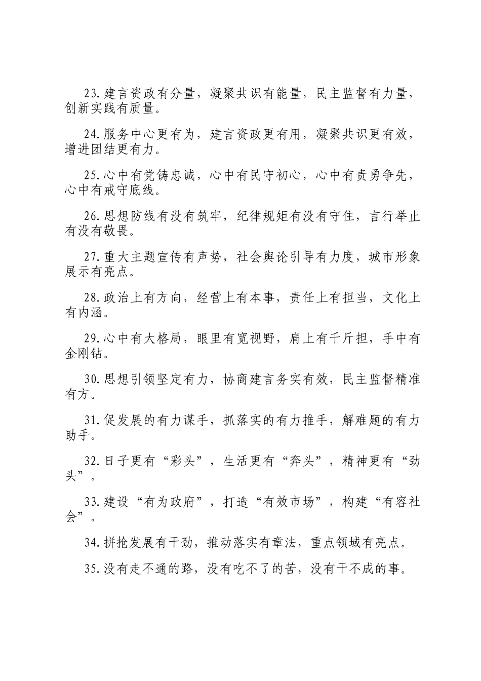 有字型排比句（2025年5月5日）_第3页